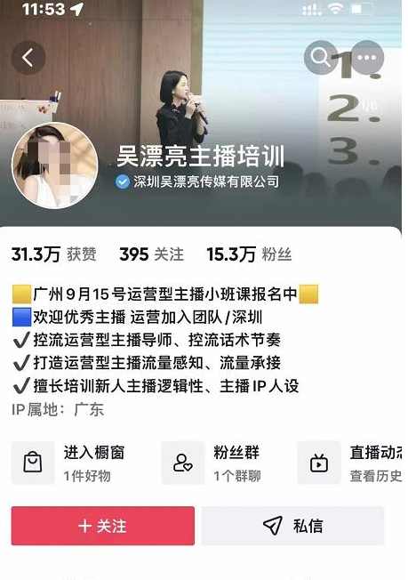 抖音吴漂亮主播培训第9期线下训练营，运营课实战训练营高阶版➕运营型主播实战训练高阶班,课程,第1张