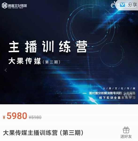 大果传媒主播训练营（第三期），面对面分新解决账号问题，少走变路,课程,第1张