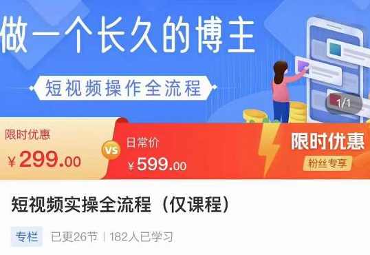 短视频实操全流程-做一个长久的博主