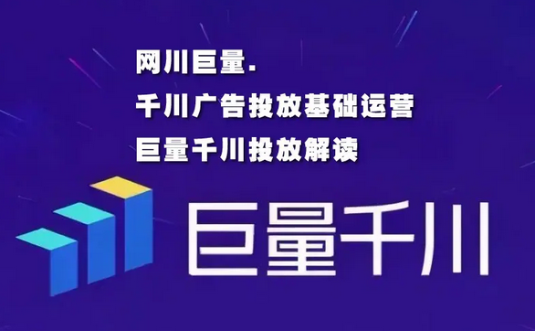2022直播带货之千川投流课