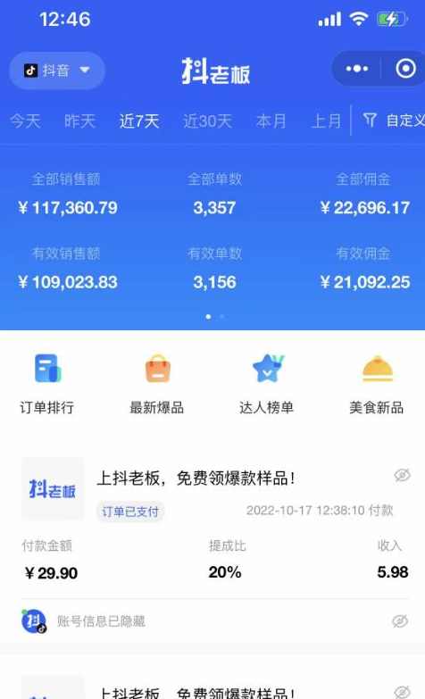 外面收费1980的抖音明星直播切片玩法，内含各大明星授权渠道+投流教程+新人快速出单玩法,直播,坚持,睡眠,第2张