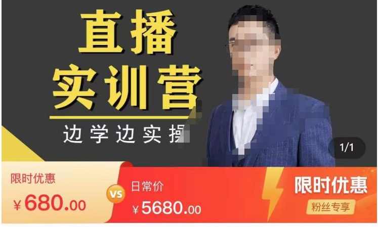 直播实训营，分享快速做直播间的方法，边学边实操,课程,直播,第1张