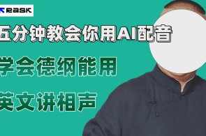 最近爆火的AI配音视频怎么制作？五分钟教会你,支持,人工智能,第1张