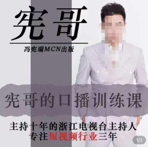 宪哥的镜头口播训练营2.0版，学习文案编导以及拍摄口播能力