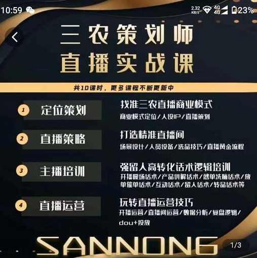 三农策划师直播实战课,打造三农类目精准直播间主播培训、话术逻辑、直播运营,课程,直播,定位,数据分析,第1张 三农策划师直播实战课,打造三农类目精准直播间主播培训、话术逻辑、直播运营,课程,直播,定位,数据分析,第1张