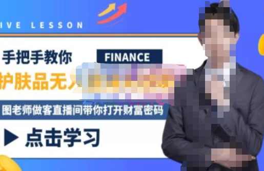 木木微课堂·无人直播实战课，半无人直播、护肤品实战、饮料实战-价值1280元,课程,直播,第1张