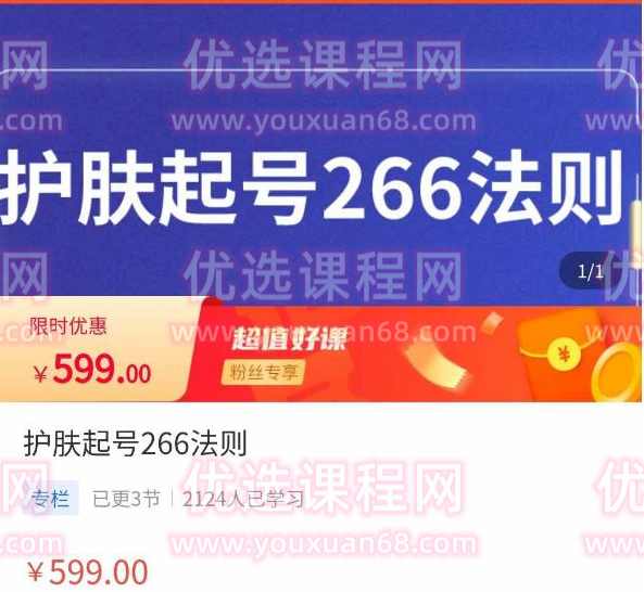 颖儿爱慕·护肤起号266法则，​如何获取直播feed推荐流