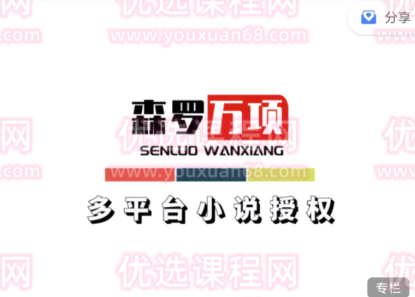 小说推文&amp;训练营,课程,直播,小说,第1张