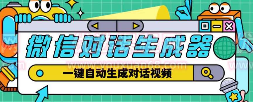 外面收费998的微信对话生成脚本，一键生成视频【永久脚本+详细教程】,微信,脚本,第1张