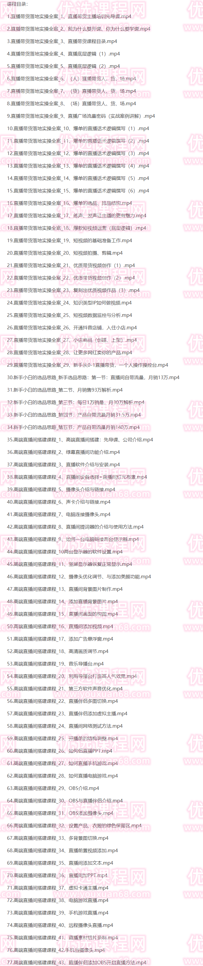 硬核传媒·直播带货（私人教练），实操实战教学，通俗易懂,课程,直播,第2张