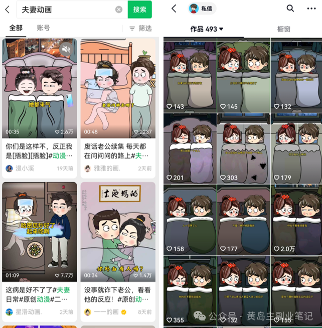 2024视频号夫妻情感动漫变现分享课 一套玩法全过程给你讲出来(教程+素材),课程,直播,视频制作,第2张 2024视频号夫妻情感动漫变现分享课 一套玩法全过程给你讲出来(教程+素材),课程,直播,视频制作,第2张