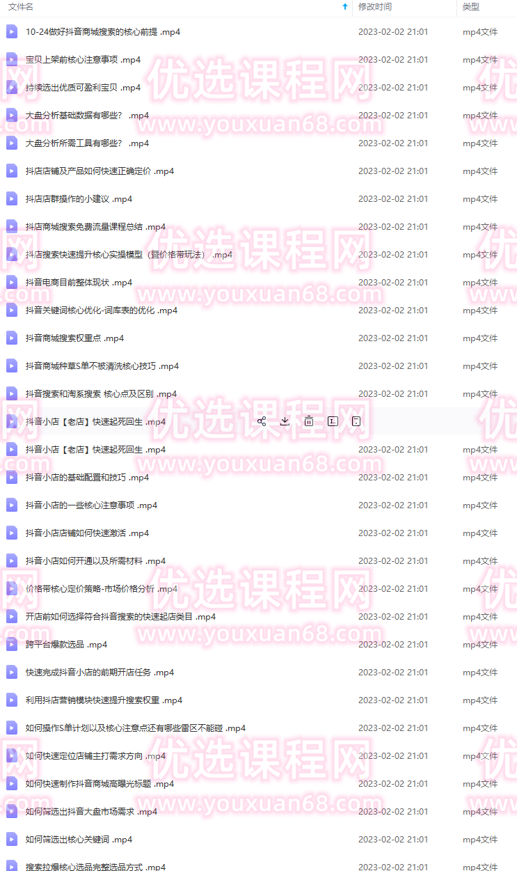 抖音商城搜索持续盈利陪跑成长营，抖音商城搜索从0-1、从1到10的全面解决方案,课程,发展,成长,电商,商城,第2张