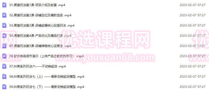 猎人联盟抖商黑搜玩法,螺旋千单,7天起号,90%起号率,100%盈利赚钱,课程,电商,第2张 猎人联盟抖商黑搜玩法,螺旋千单,7天起号,90%起号率,100%盈利赚钱,课程,电商,第2张