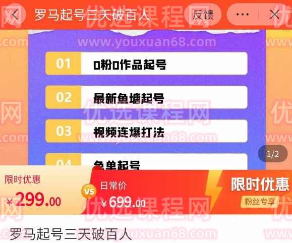 罗马起号三天破百人，​2023起号新打法，百人直播间实操各种方法,课程,直播,第1张