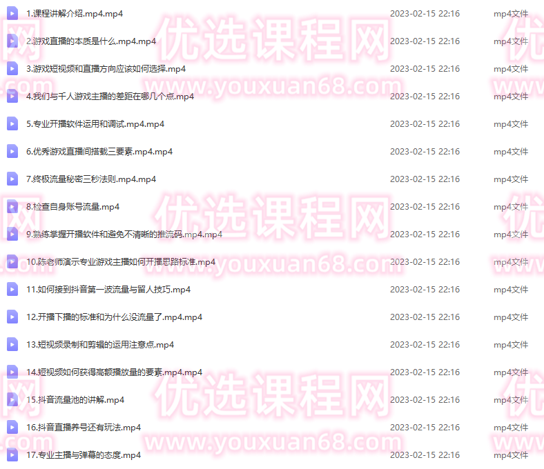 游戏主播破流精品课，从零到一提升直播间人气，提高自我直播水平，提高直播人气,课程,学习,专业,直播,第2张