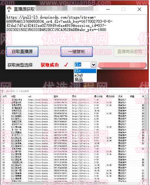 最新电脑版抖音无人直播转播软件+无人直播源获取+直播间商品实时获取【全套软件+详细教程】,直播,支持,第2张 最新电脑版抖音无人直播转播软件+无人直播源获取+直播间商品实时获取【全套软件+详细教程】,直播,支持,第2张