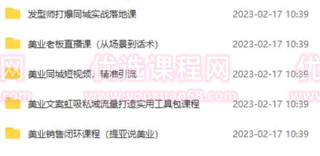 5套美业短视频运营课从场景到话术·精准引流·吸金文案工具·销售闭环等,课程,直播,第2张 5套美业短视频运营课从场景到话术·精准引流·吸金文案工具·销售闭环等,课程,直播,第2张