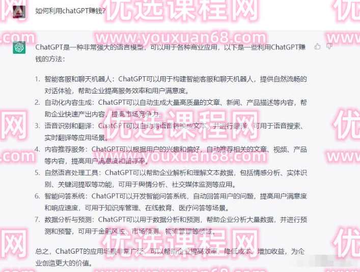 玩赚ChatGPT社群：听说ChatGPT可以用来搞钱？从0到1保姆级教程,学习,发展,专业,微信,支付,第2张