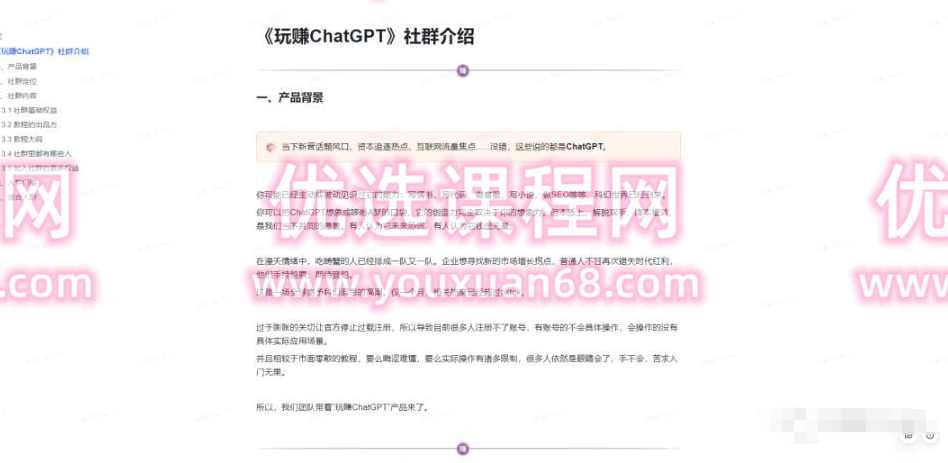 玩赚ChatGPT社群：听说ChatGPT可以用来搞钱？从0到1保姆级教程,学习,发展,专业,微信,支付,第3张