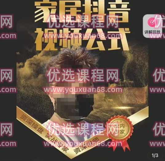 小马传媒·家居抖音视频公式，打造家居自然流量新玩法