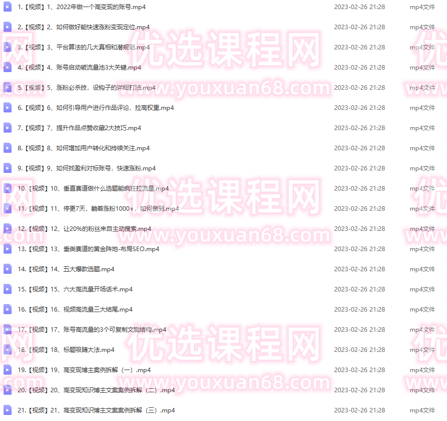 21天精准涨粉变现干货大课：从10位粉丝开始变现月增5000+变现20w+,第2张