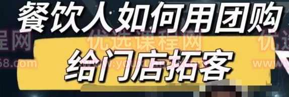 餐饮人怎么通过短视频招学员和招商,全方面讲解短视频给门店拓客,第1张 餐饮人怎么通过短视频招学员和招商,全方面讲解短视频给门店拓客,第1张