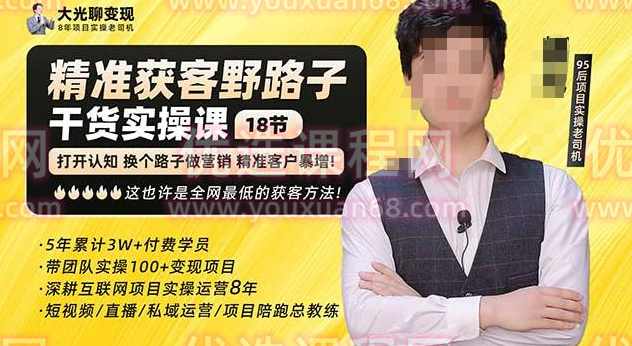 杨光·精准获客野路子，黑科技快速获取精准客户，这也许是全网最低的获客方法了,课程,微信,第1张