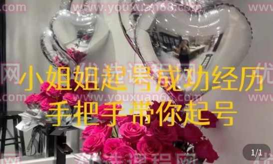 桃桃·鲜花花店起号课，​了解自身优势突出，找到引流方向，手把手带你起号