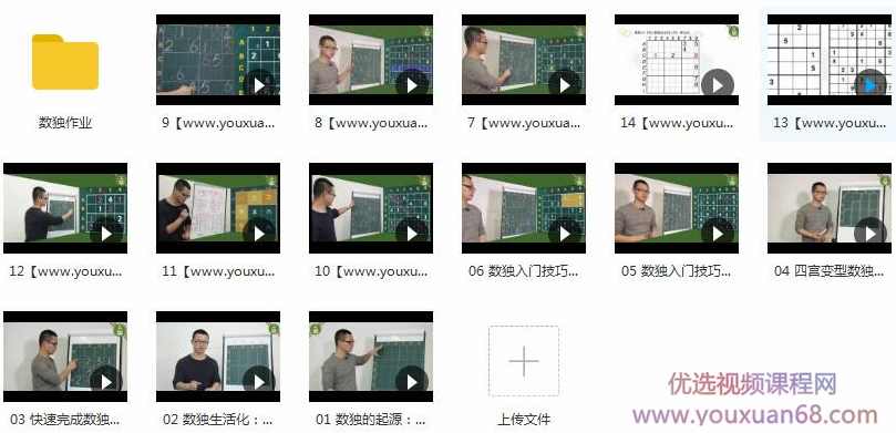 零基础数独入门及技巧视频讲解课程,课程,第2张 零基础数独入门及技巧视频讲解课程,课程,第2张