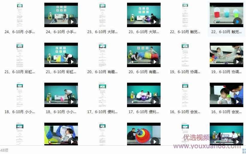 6-10个月宝宝早教装备课教学视频,课程,教育,协调,第2张