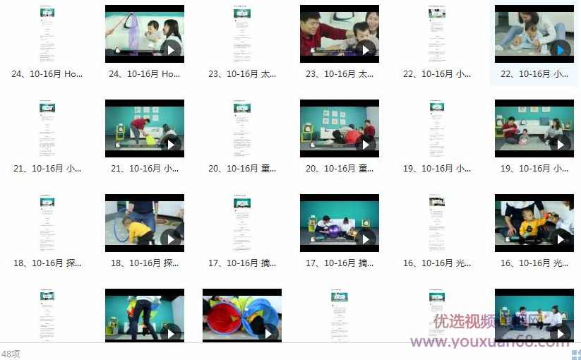 10-16个月宝宝早教装备课教学视频,课程,教育,第2张 10-16个月宝宝早教装备课教学视频,课程,教育,第2张