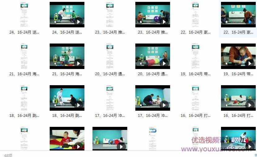 16-24个月宝宝早教装备课教学视频,课程,教育,运动,第2张