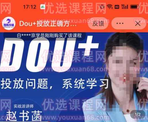 赵书菡-抖加投放正确方法经验和策略分享总结课，学会数据分析，抖加运用自如,课程,学习,数据分析,第1张