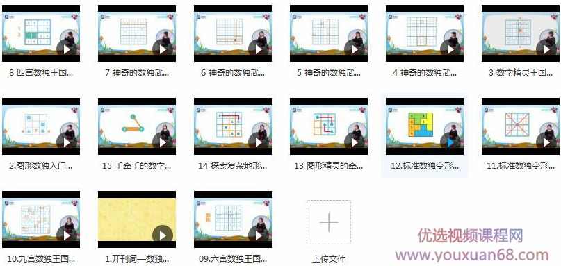 儿童数独训练入门视频教程,学习,理解,第2张