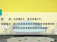 幼儿音乐感知课程-宝宝音乐感知唤醒视频课,课程,运动,第1张