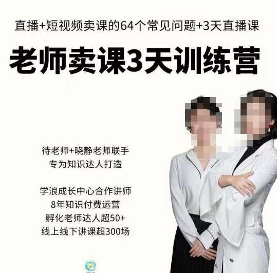 川流-老师卖课3天训练营，包含​老师做直播+短视频常见的64个问题，教你玩转抖音电商系统