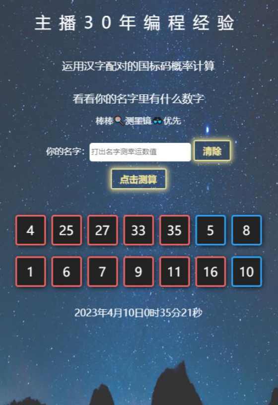 抖音直播双色球幸运数字测算，直播必备礼物收割机【详细玩法】,直播,第2张