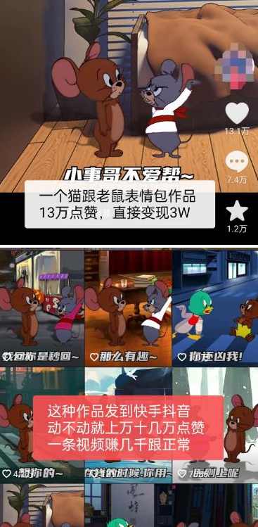 外面收费880的猫和老鼠绿幕抠图表情包视频制作教程，一条视频13万点赞，直接变现3W,小程序,视频制作,第2张