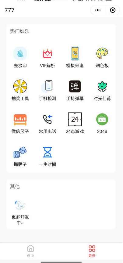 别人收费带徒弟搭建工具箱小程序，号称一天500+附带详细视频教程,微信,服务器,小程序,第3张