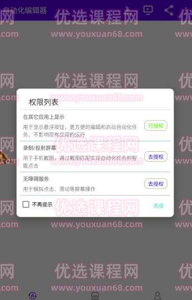 外面收费188的小游戏自动撸包脚本(录制款)【永久脚本+详细教程】,脚本,第2张