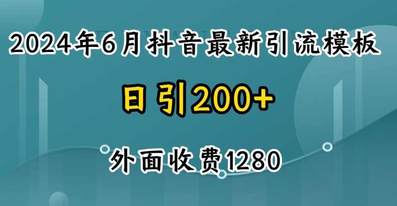 2024最新抖音暴力引流创业粉(自热模板)外面收费1280【项目拆解】,模板,第1张
