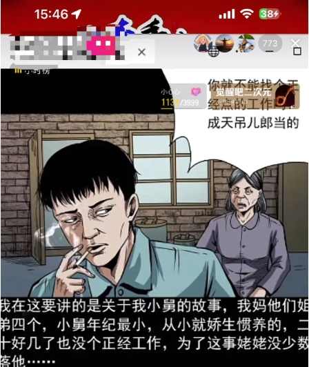 抖音无人直播解说动漫人气特别高现外售价980（带素材）,直播,漫画,第2张