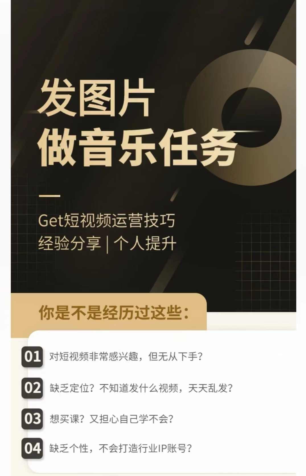 头条图文音乐任务，发图片做音乐任务，简单易上手【项目拆解】,课程,学习,定位,第2张