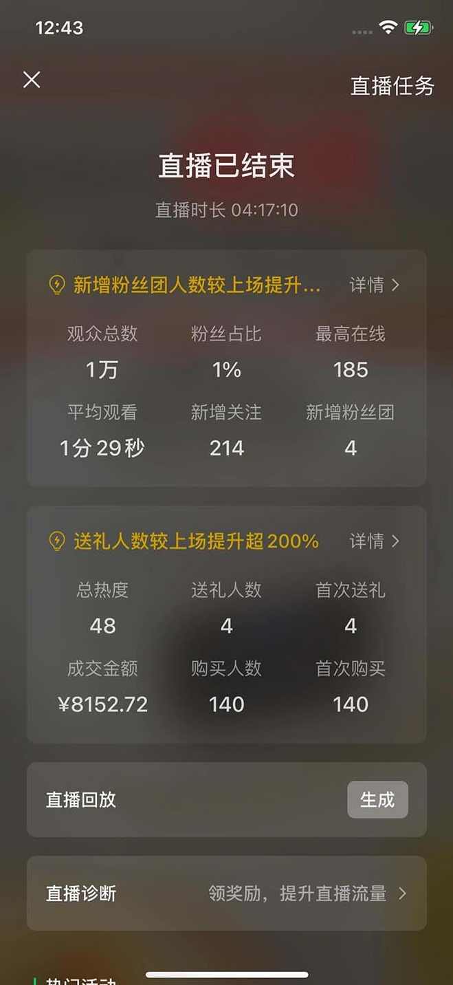 2024视频号最新玩法，只需无脑读话术，小白单场直播纯收益也能达到4000+【项目拆解】,直播,第2张