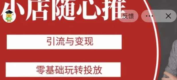 老陈随心推助力新老号，引流与变现，零基础玩转投放