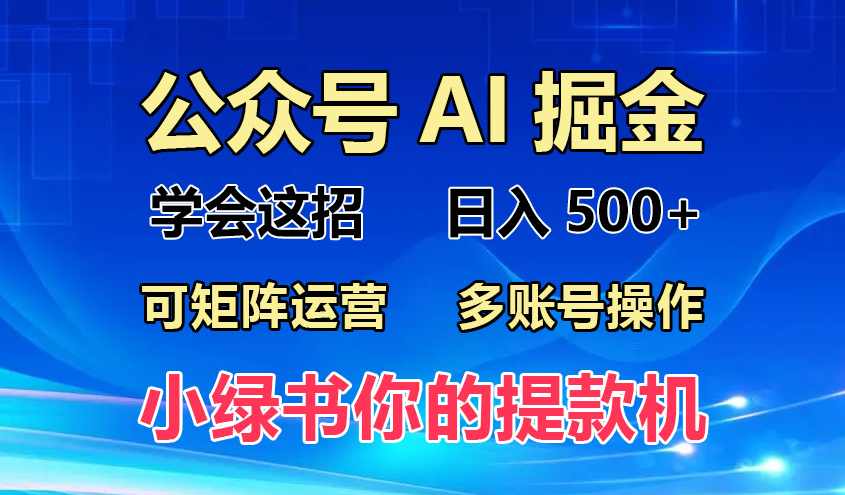 2024年最新小绿书蓝海玩法，普通人也能实现月入2W+【项目拆解】,课程,学习,微信,支持,第1张