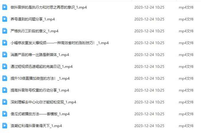 【月入3W】0基础攻克抖音变现窘境，搭建抖音变现学,课程,直播,理解,定位,微信,第2张