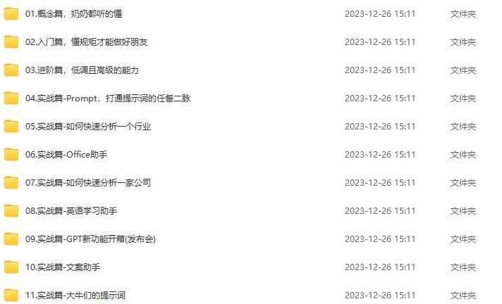 GPT指令实战课,学会使用ChatGPT,解决工作学习中一个个具体问题,真正提高效率,课程,学习,专业,理解,定位,第2张 GPT指令实战课,学会使用ChatGPT,解决工作学习中一个个具体问题,真正提高效率,课程,学习,专业,理解,定位,第2张