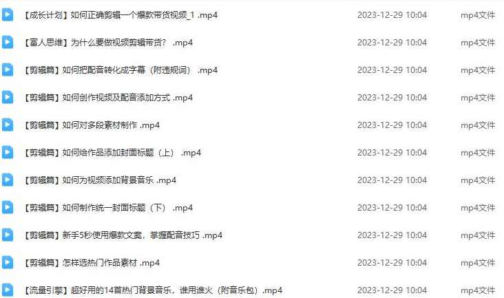 俄罗斯产品剪辑带货，普通人0基础学不露脸带货实战教程,课程,成长,第2张