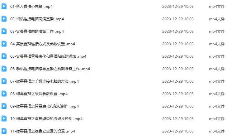零基础学会直播搭建系列课程，直播经验实战教学,课程,直播,第2张